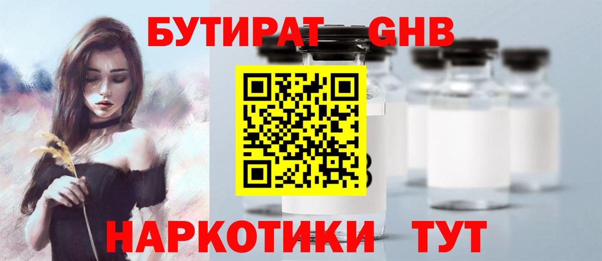 Бутират бутандиол Урус-Мартан