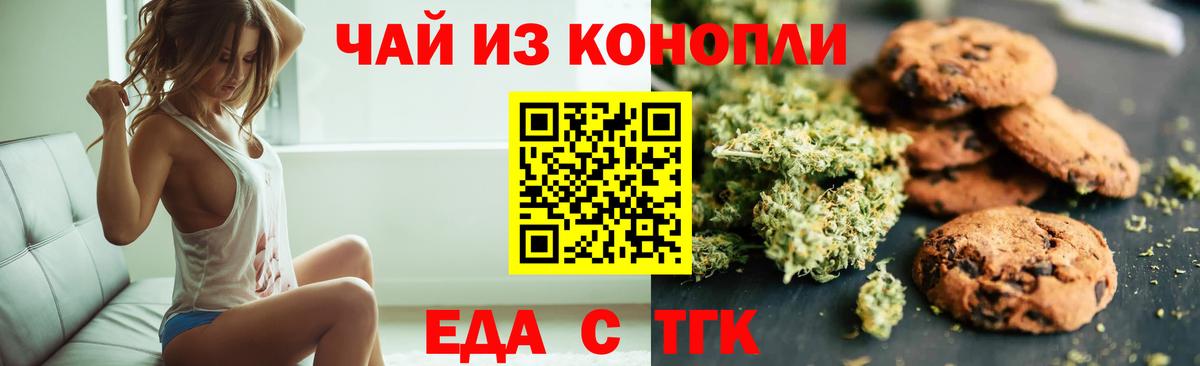 Печенье с ТГК марихуана Урус-Мартан