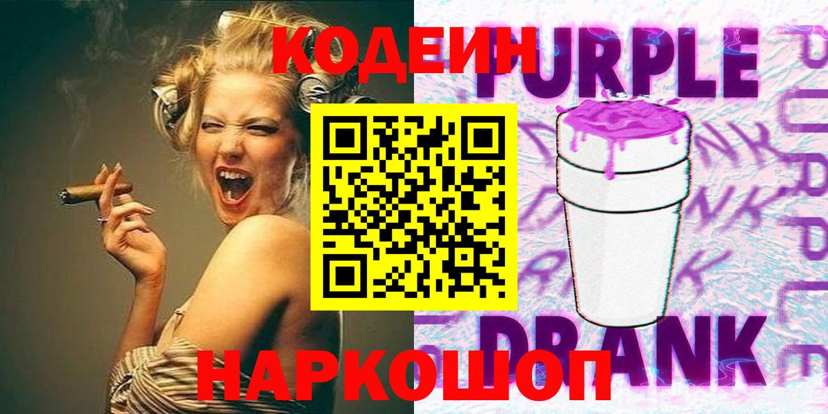 Codein Purple Drank  Вход с VPN  Кодеин напиток Lean (лин)  Урус-Мартан 