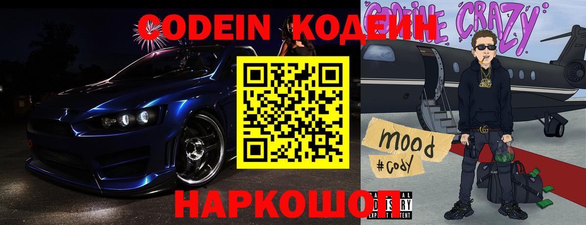 Codein Purple Drank Урус-Мартан