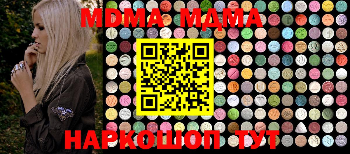 МДМА  МДМА crystal  Вход с VPN  Урус-Мартан  MDMA кристаллы 