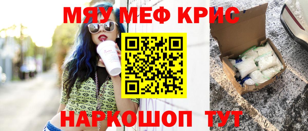 Меф мяу мяу  Урус-Мартан