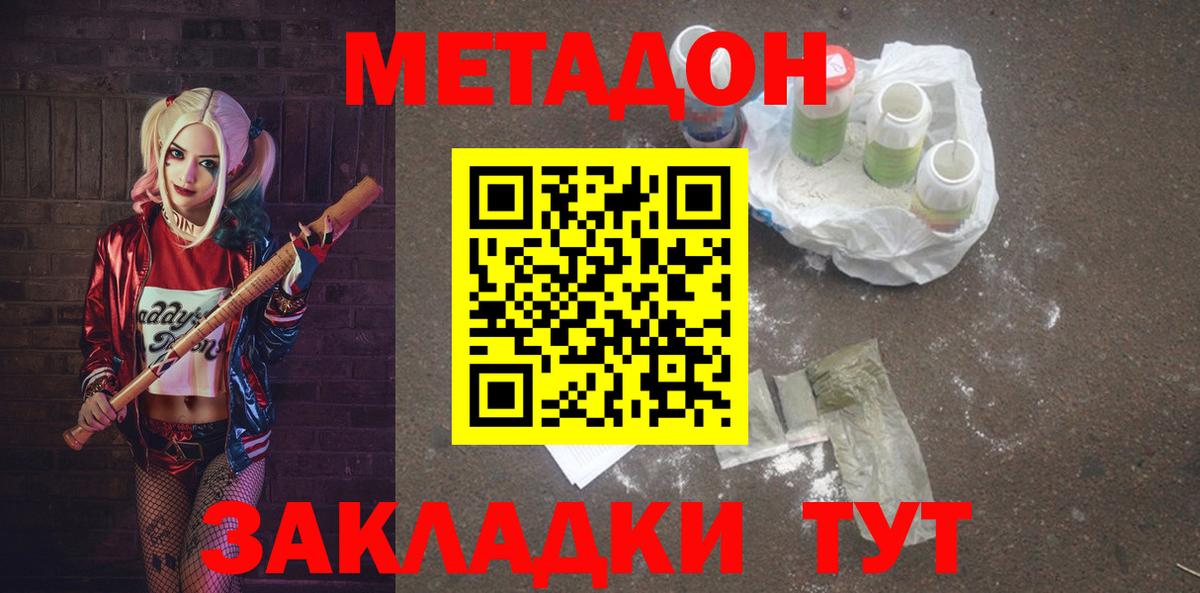 МЕТАДОН methadone  Вход с VPN  Урус-Мартан  гидра   Метадон VHQ 